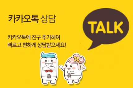 카카오톡 상담