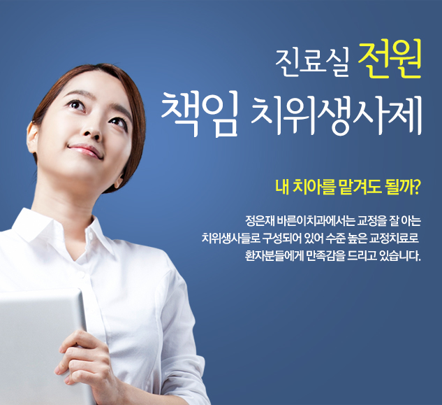 진료실 전원 책임 치위생사제