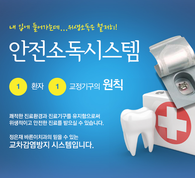 안전소독시스템