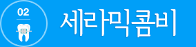 02.콤비교정