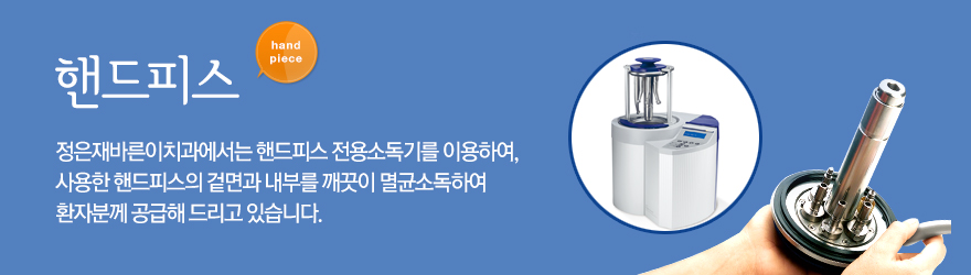 핸드피스